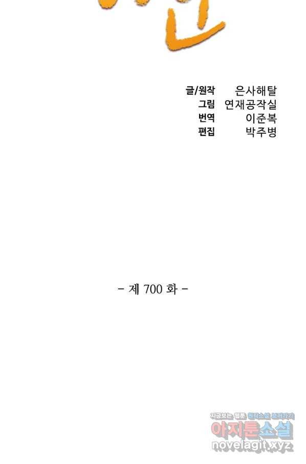 백련성신 700화 10