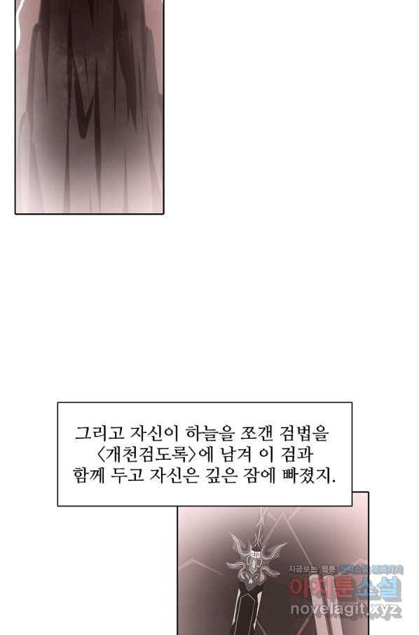 백련성신 700화 29
