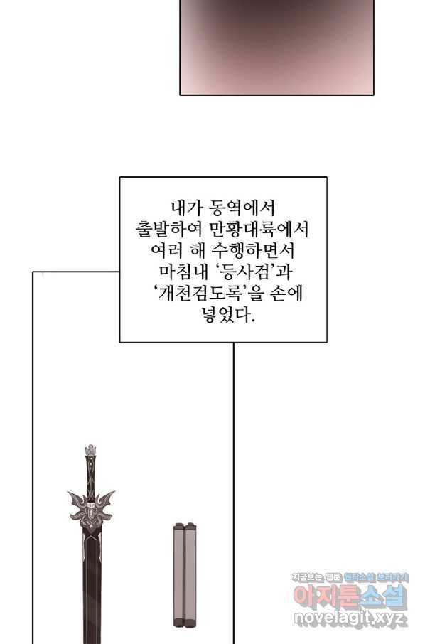 백련성신 700화 31