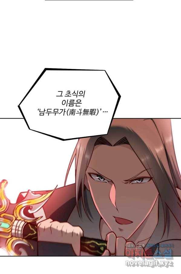 백련성신 700화 33