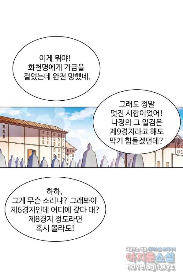 백련성신 700화 58