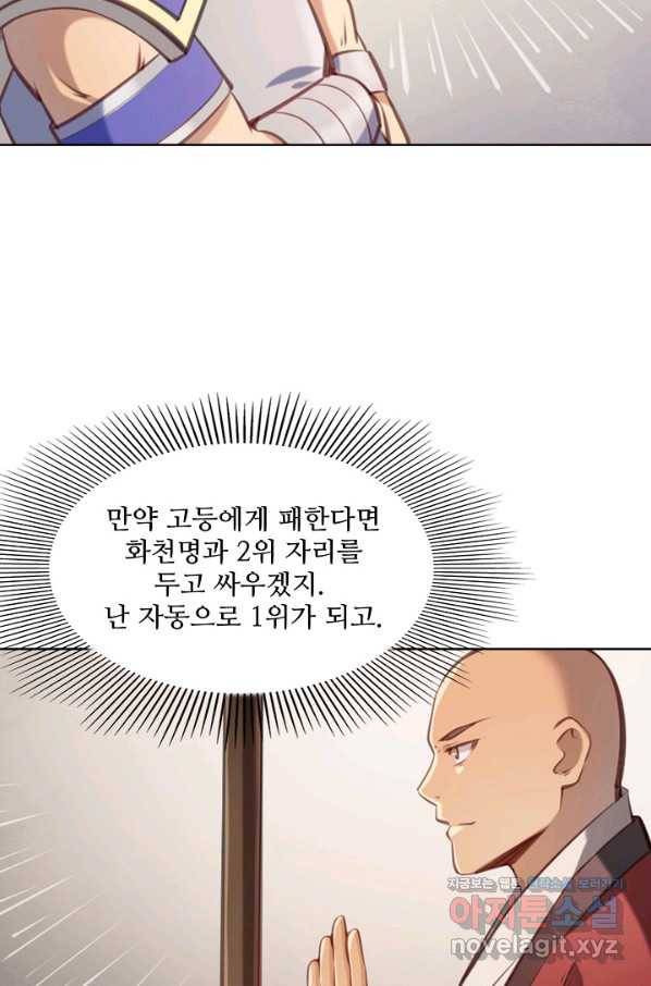 백련성신 700화 75