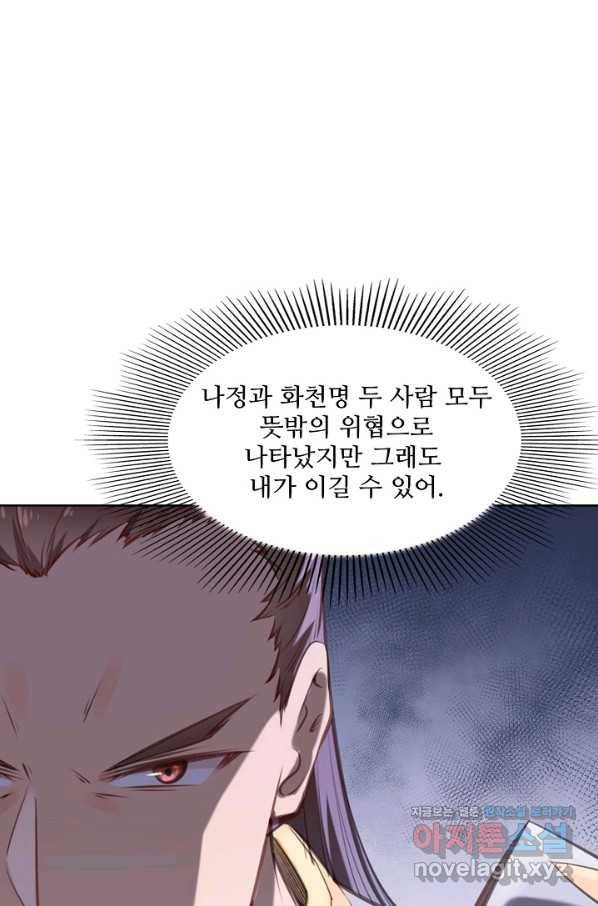 백련성신 700화 79