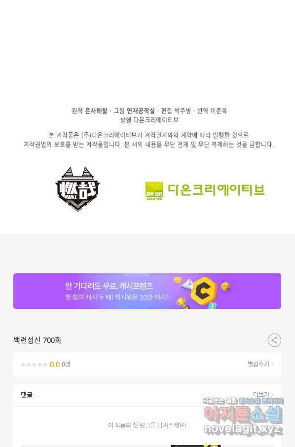 백련성신 700화 96