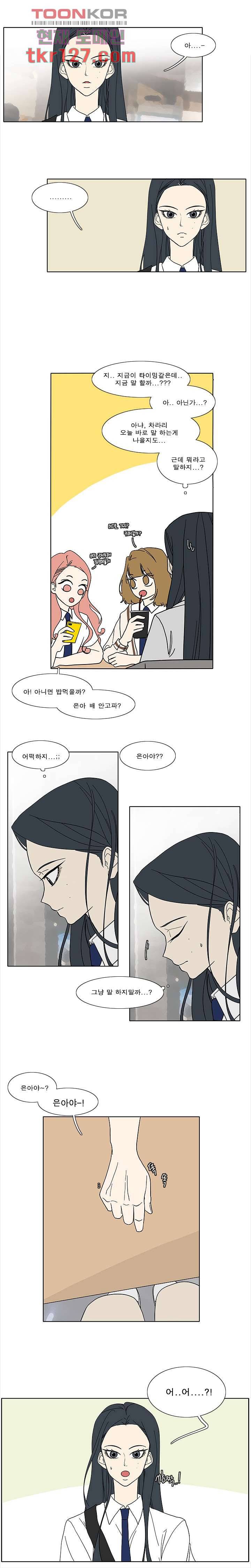 어항 속 꽃밭 95화 2