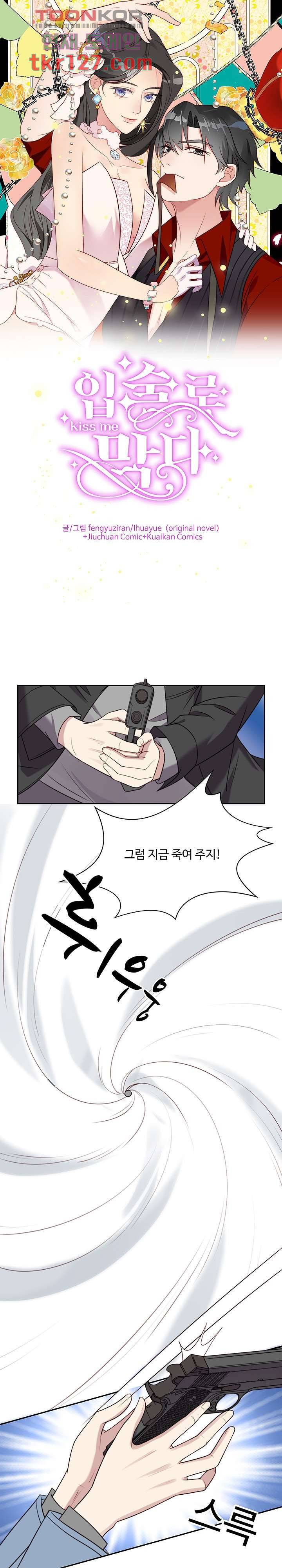 입술로 막다 18화 1