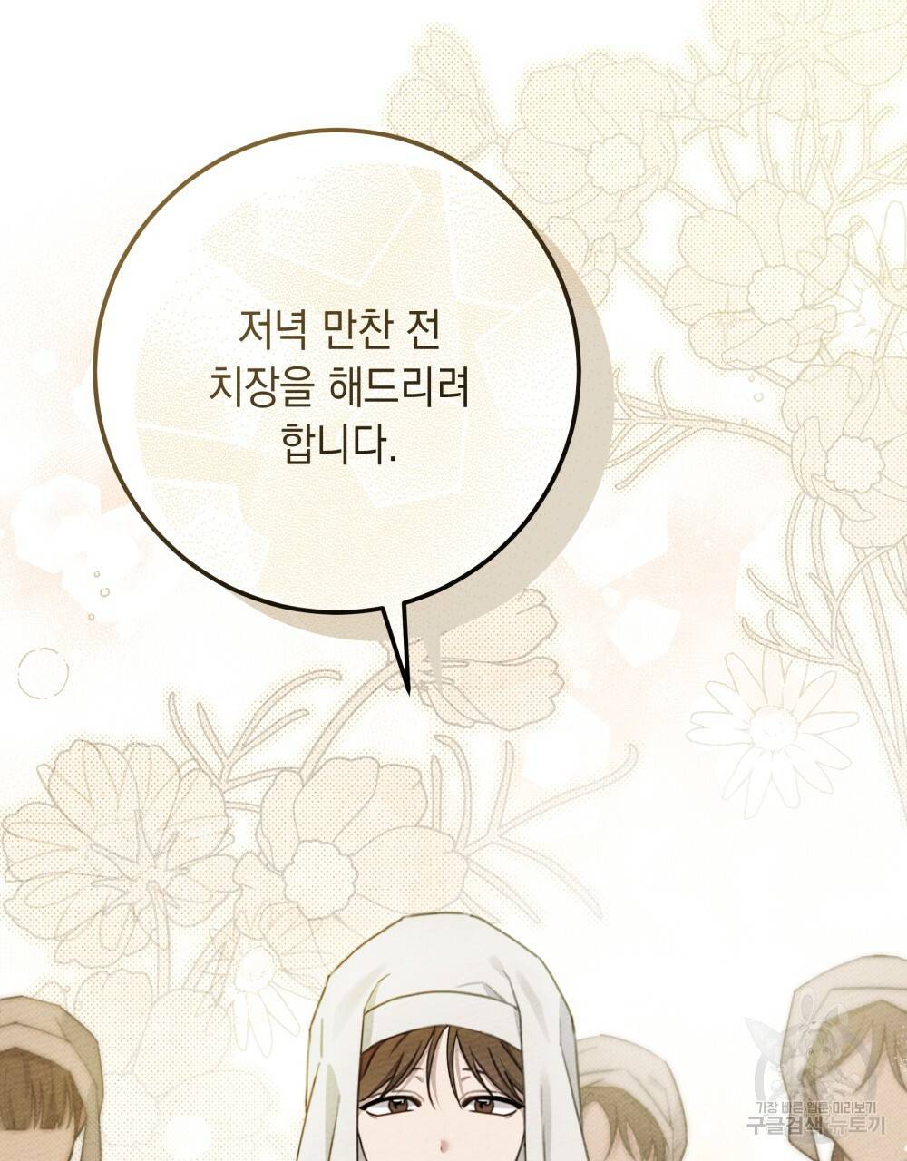 상수리나무 아래 47화 4