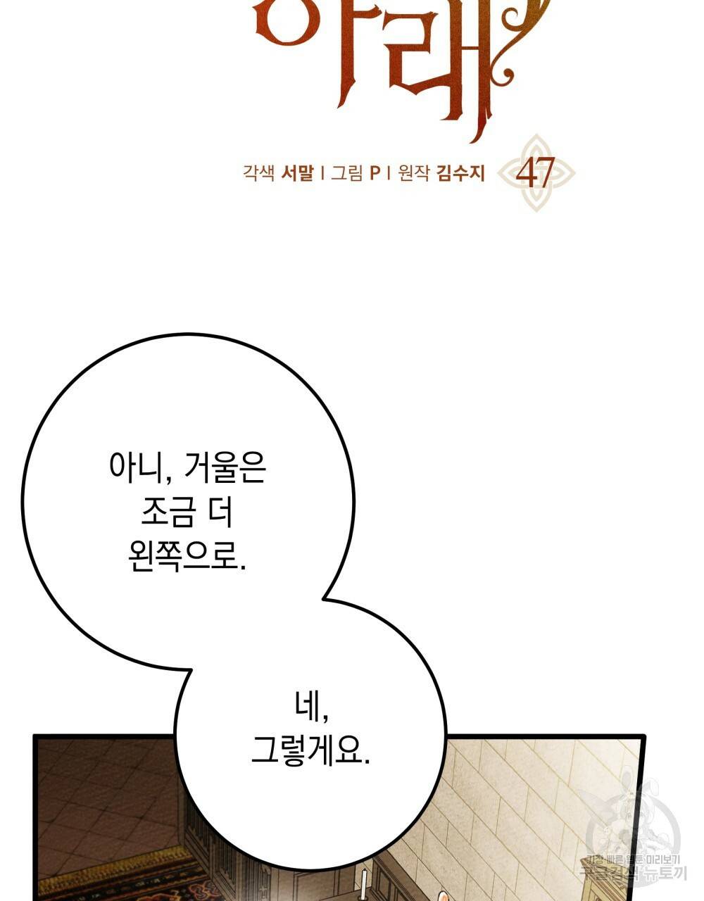 상수리나무 아래 47화 8
