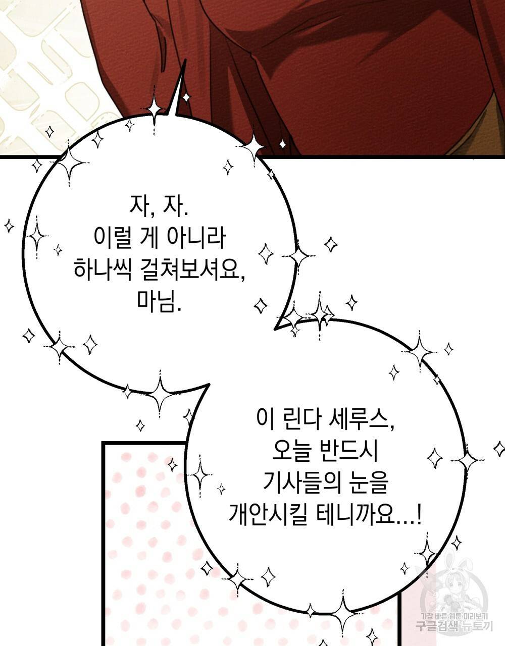 상수리나무 아래 47화 25