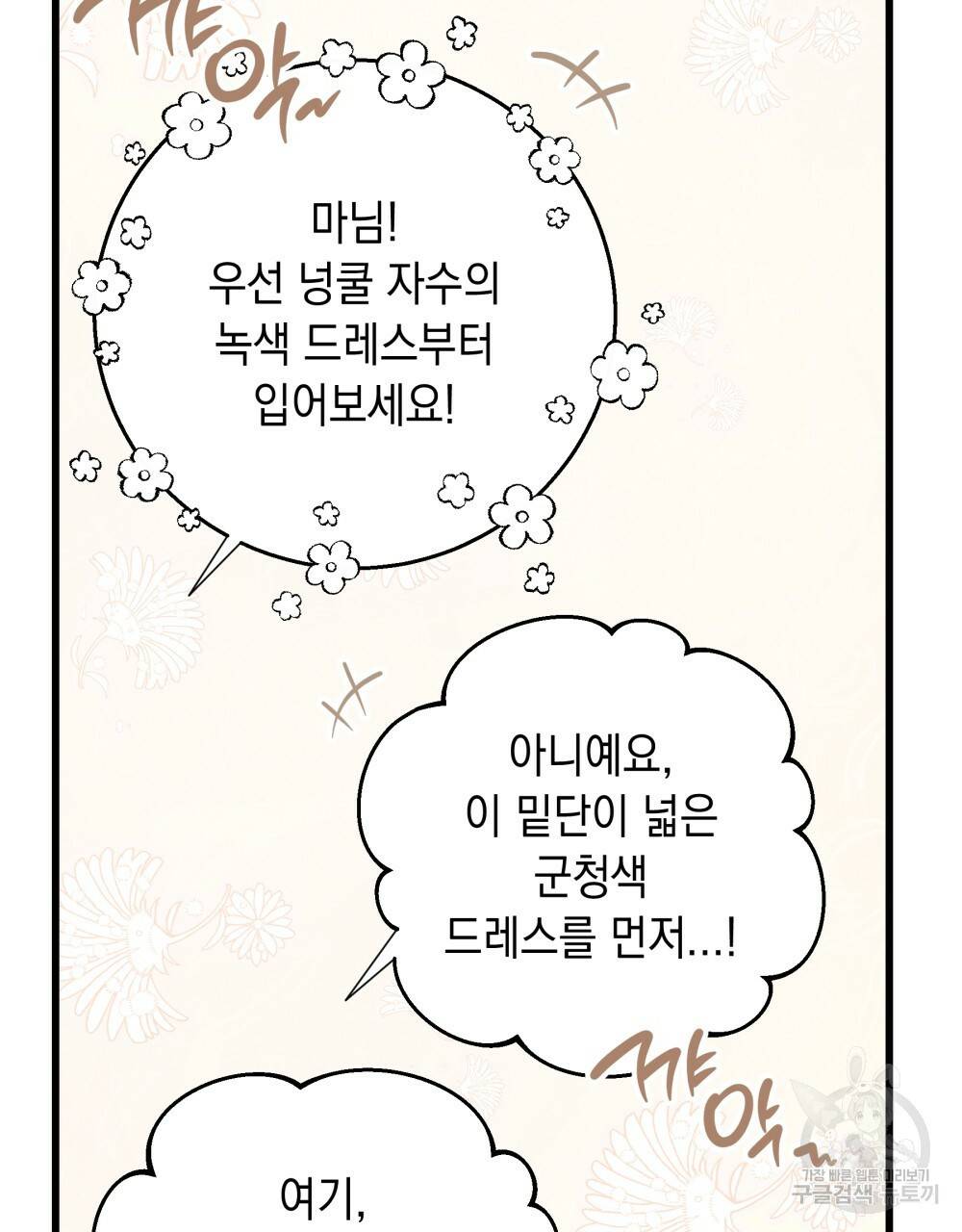 상수리나무 아래 47화 27