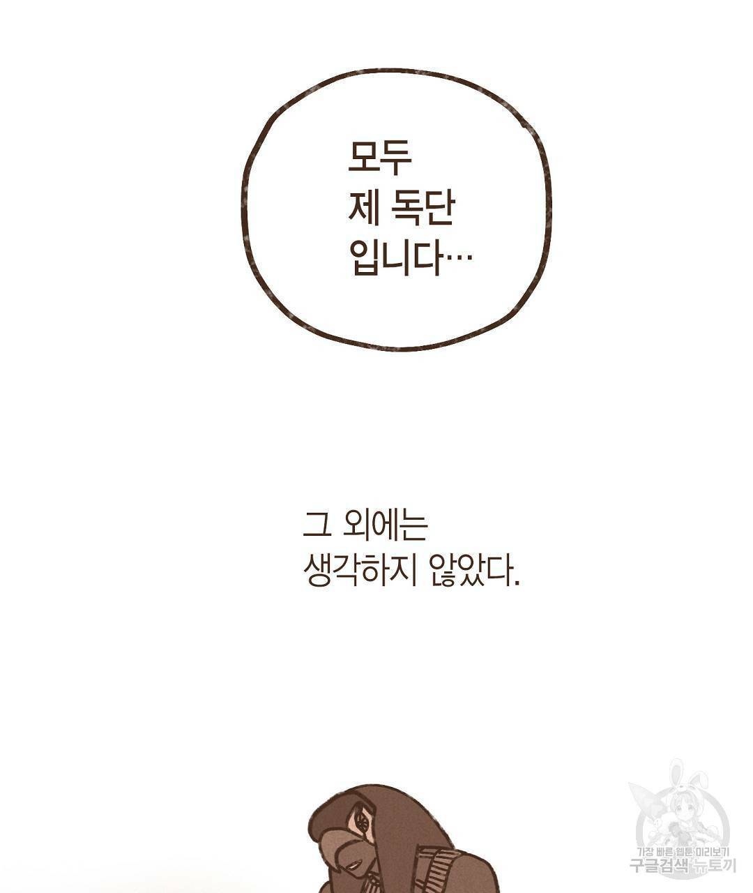 엔네아드(ENNEAD) 시즌2 44화 9
