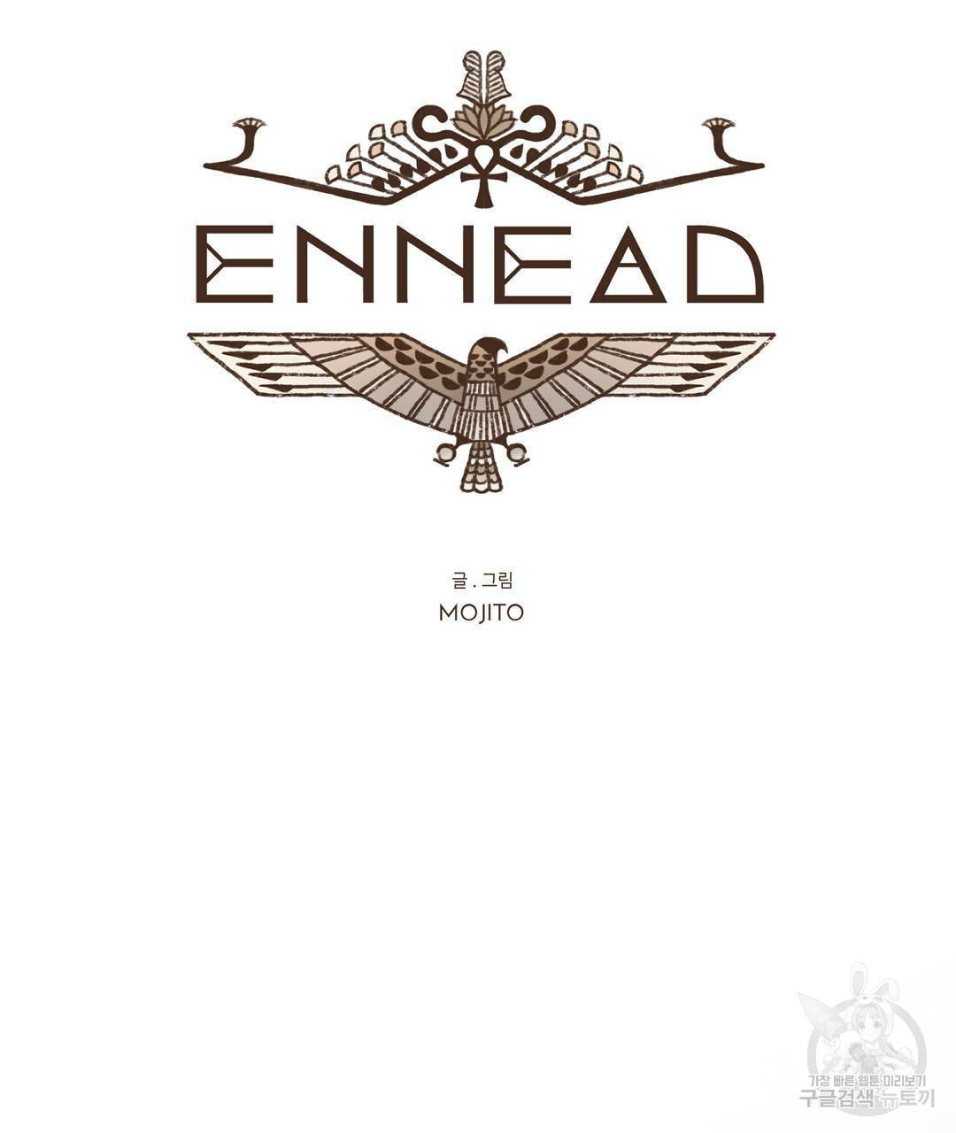 엔네아드(ENNEAD) 시즌2 44화 13