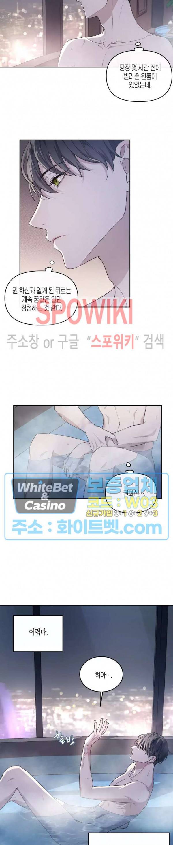 혼몽 25화 2