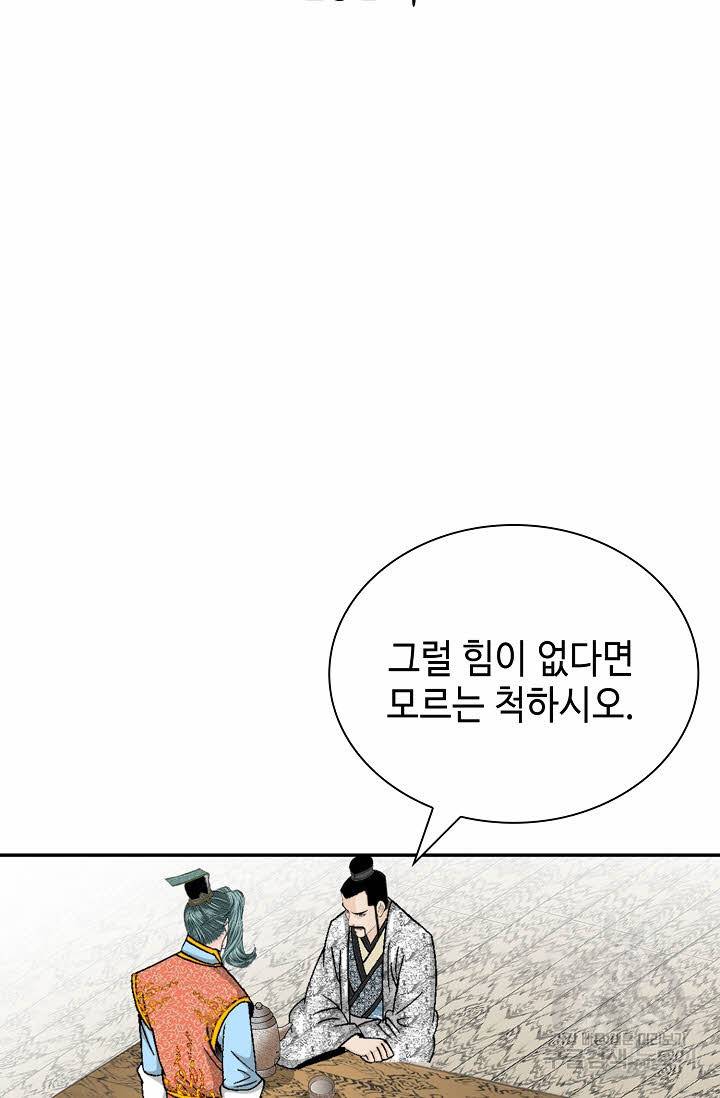 태상교주 숙수되다 134화 2