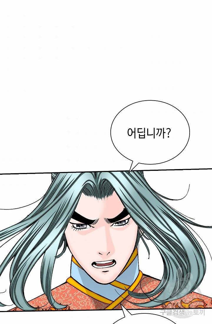 태상교주 숙수되다 134화 5