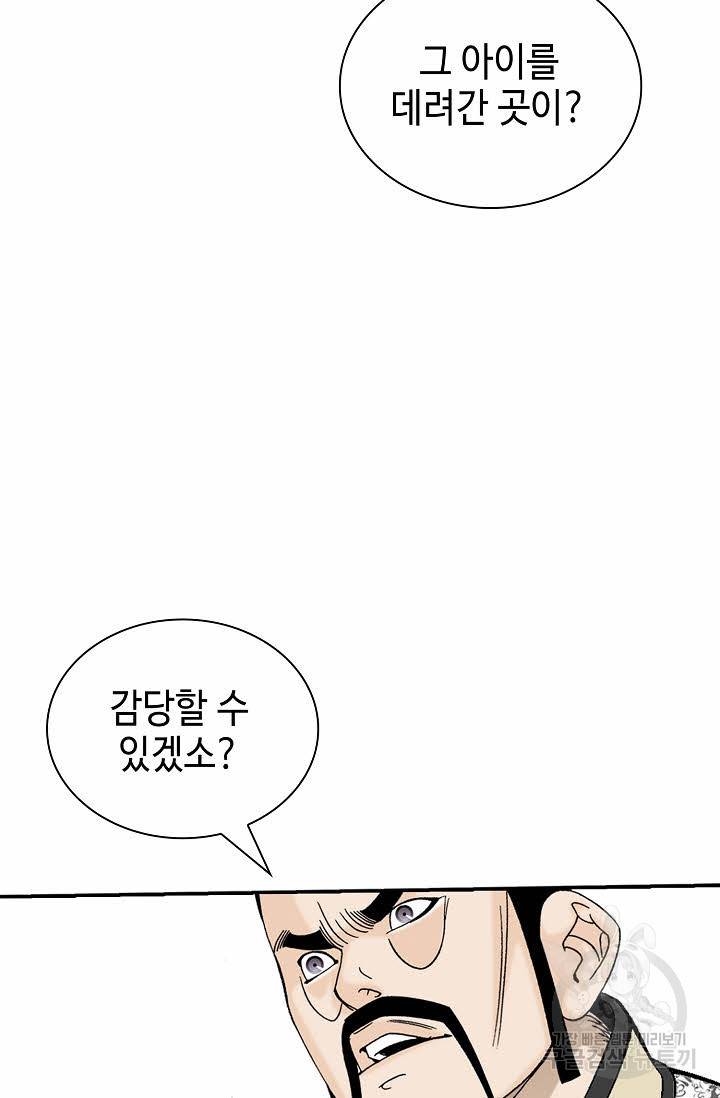 태상교주 숙수되다 134화 6