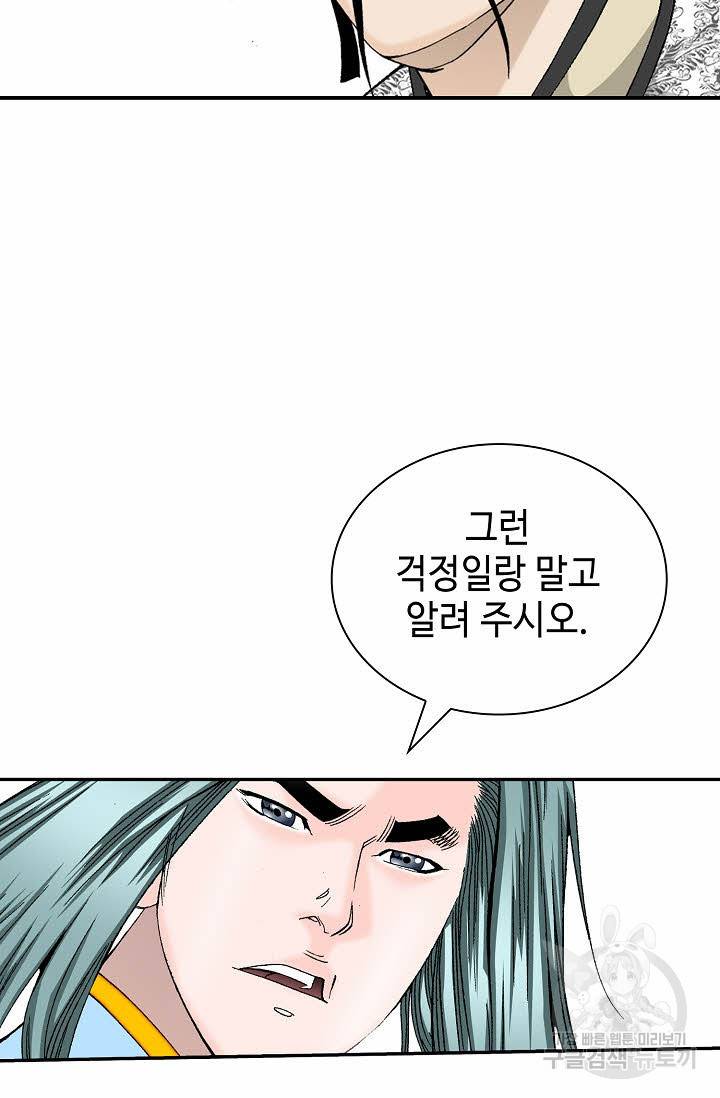 태상교주 숙수되다 134화 7