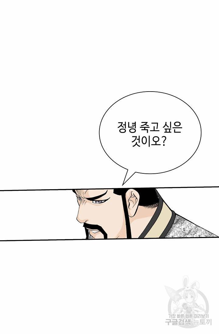 태상교주 숙수되다 134화 8