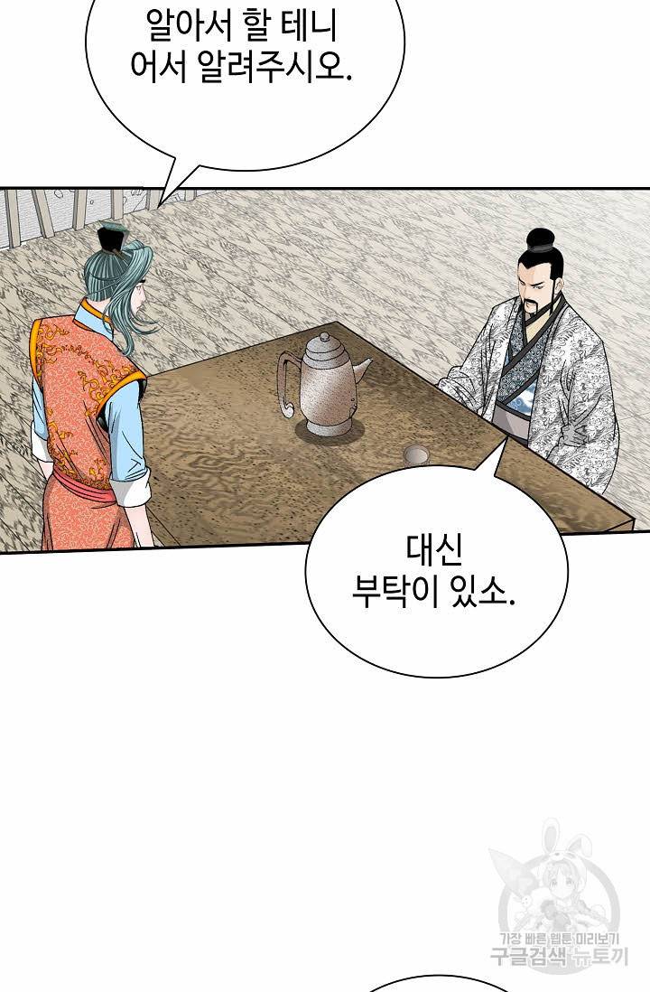 태상교주 숙수되다 134화 10