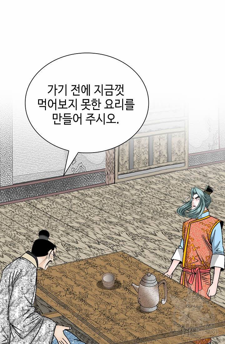 태상교주 숙수되다 134화 12