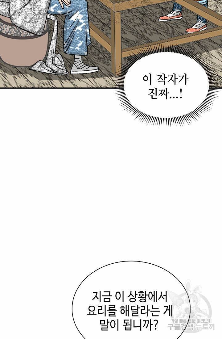 태상교주 숙수되다 134화 13