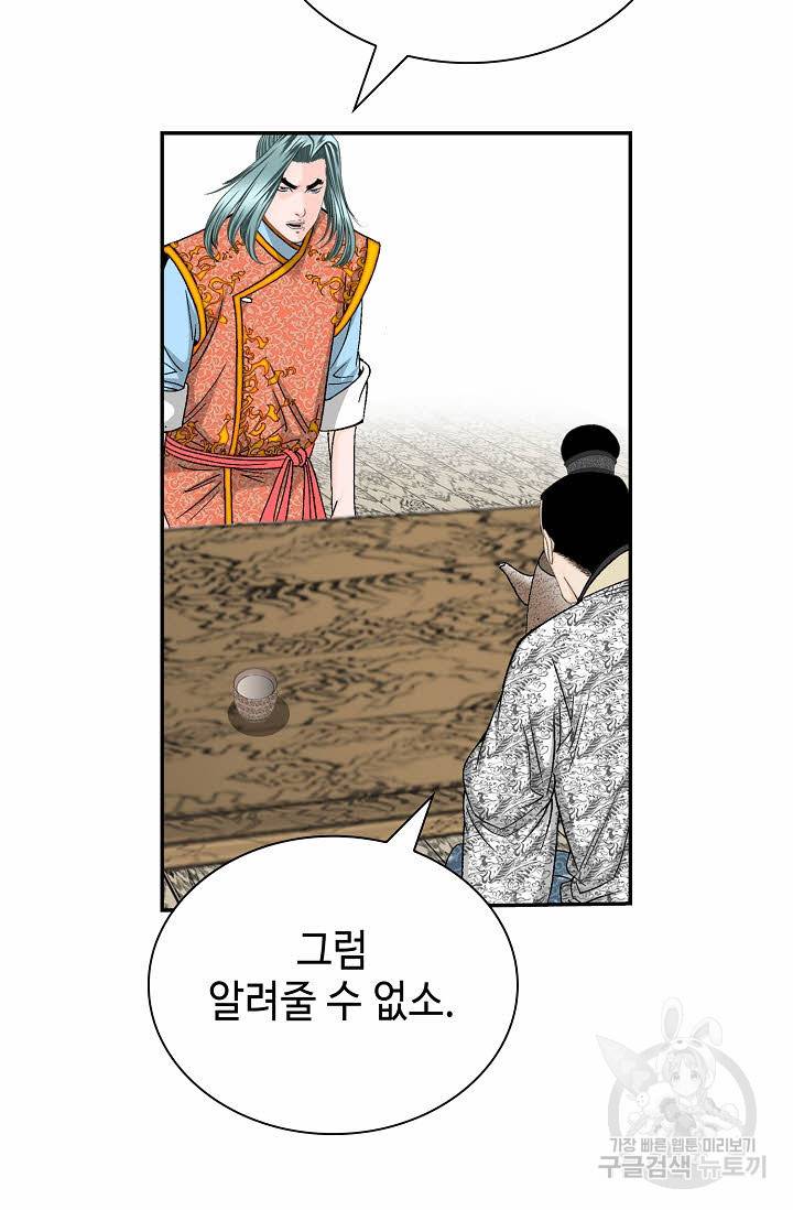 태상교주 숙수되다 134화 14