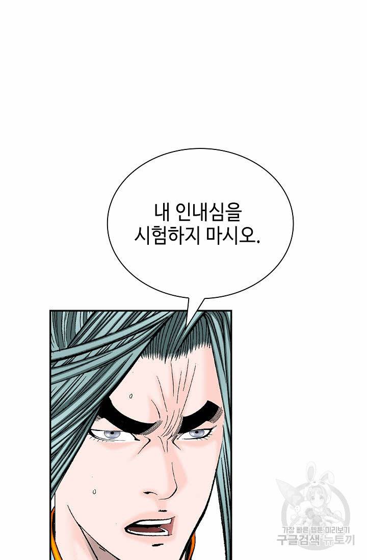 태상교주 숙수되다 134화 15