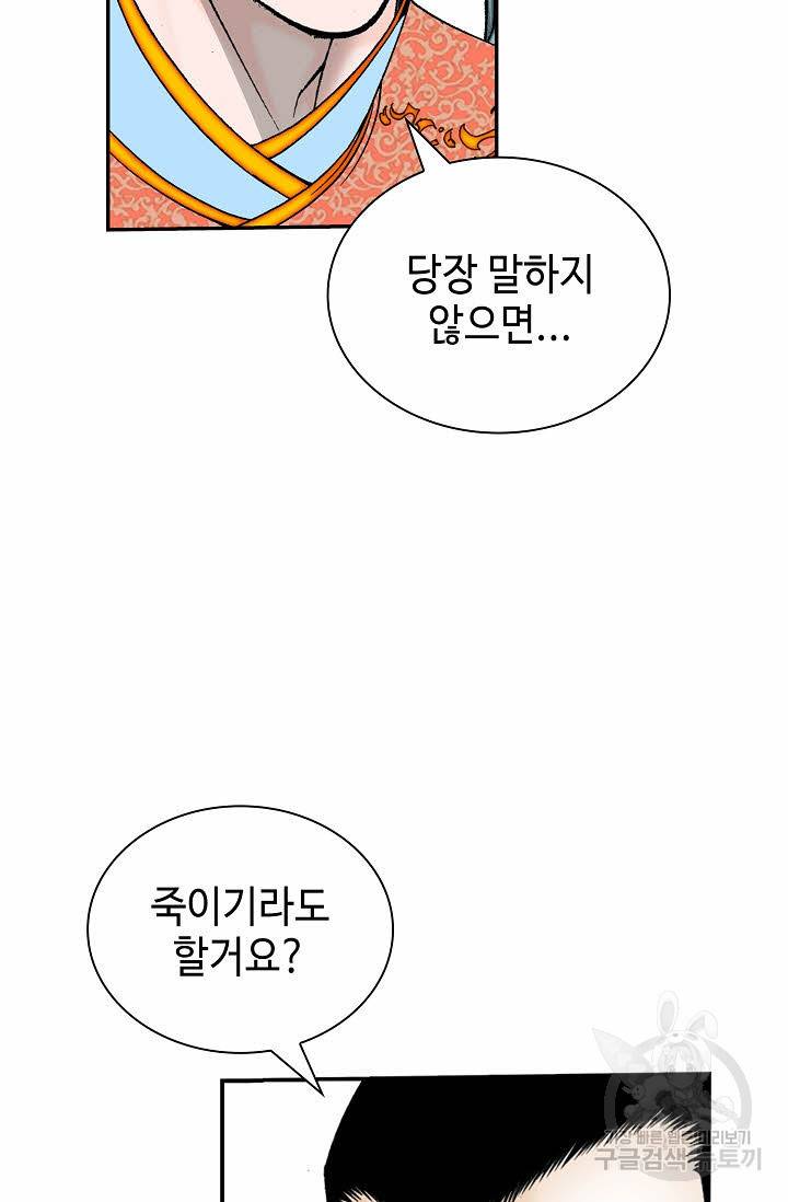 태상교주 숙수되다 134화 16