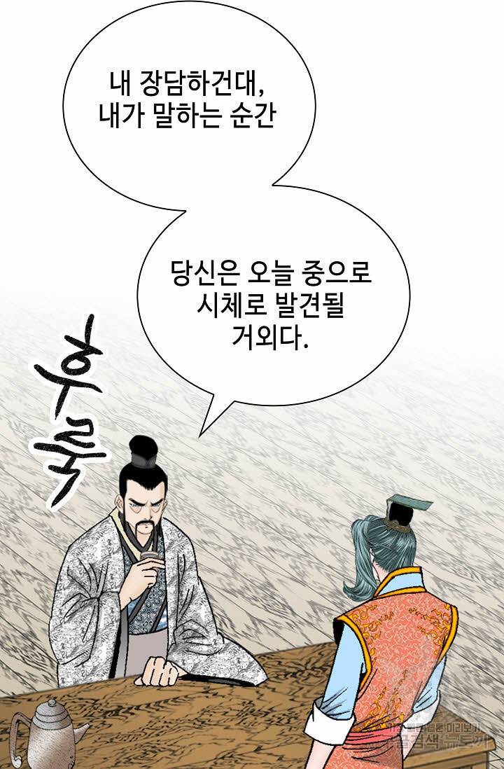 태상교주 숙수되다 134화 20