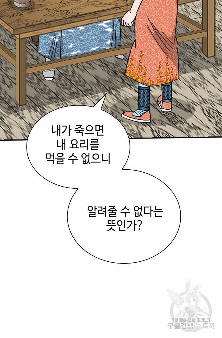 태상교주 숙수되다 134화 21