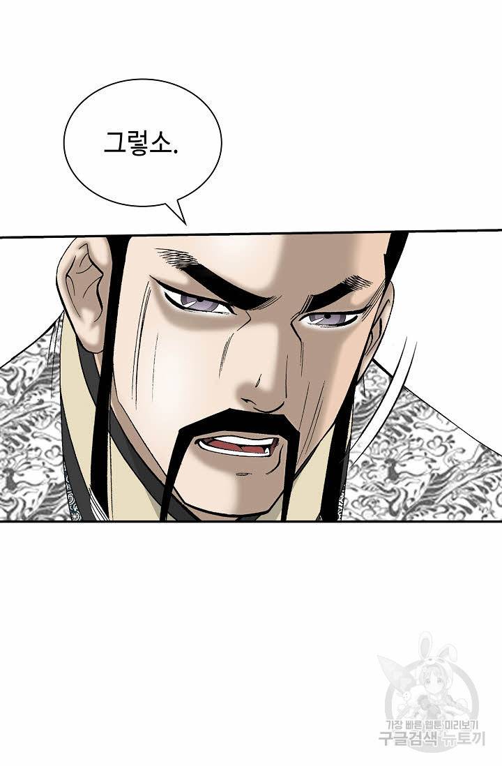 태상교주 숙수되다 134화 22