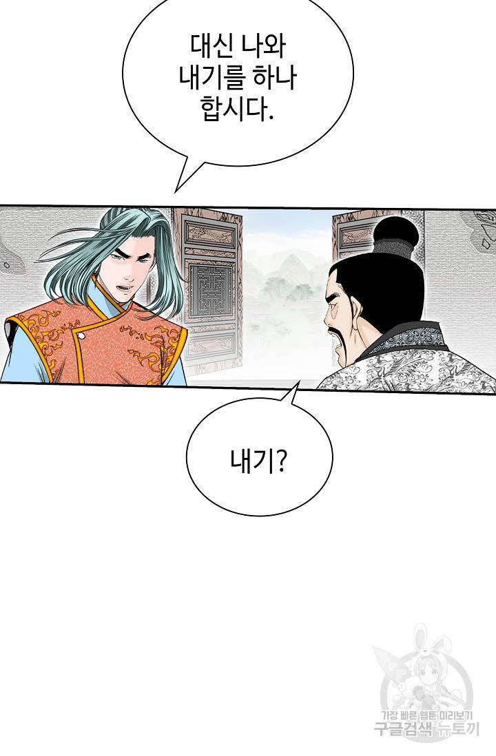 태상교주 숙수되다 134화 24