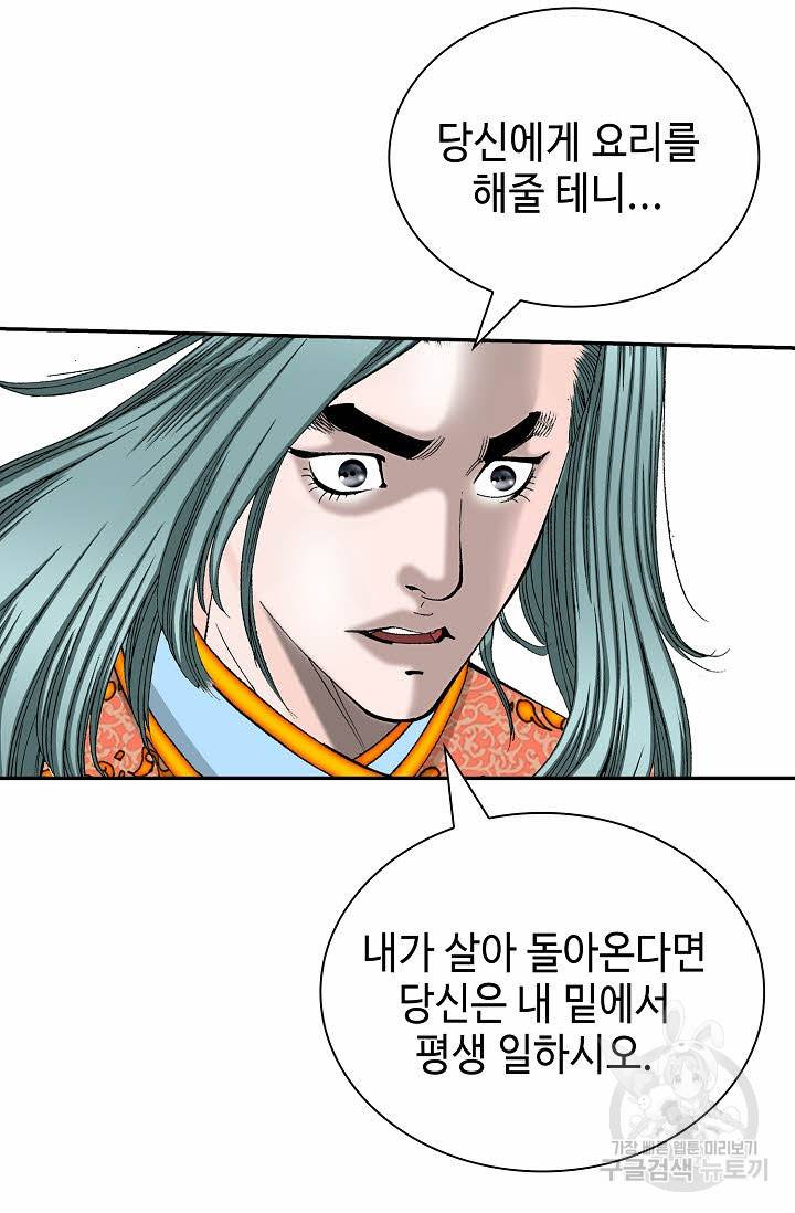 태상교주 숙수되다 134화 25
