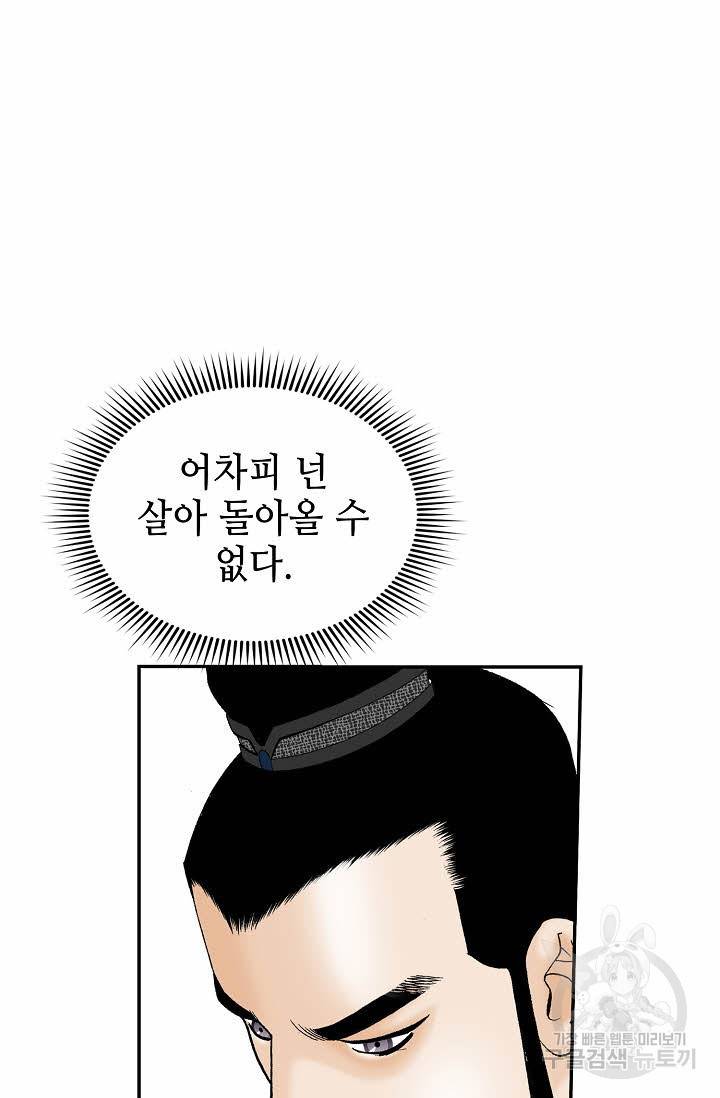 태상교주 숙수되다 134화 26