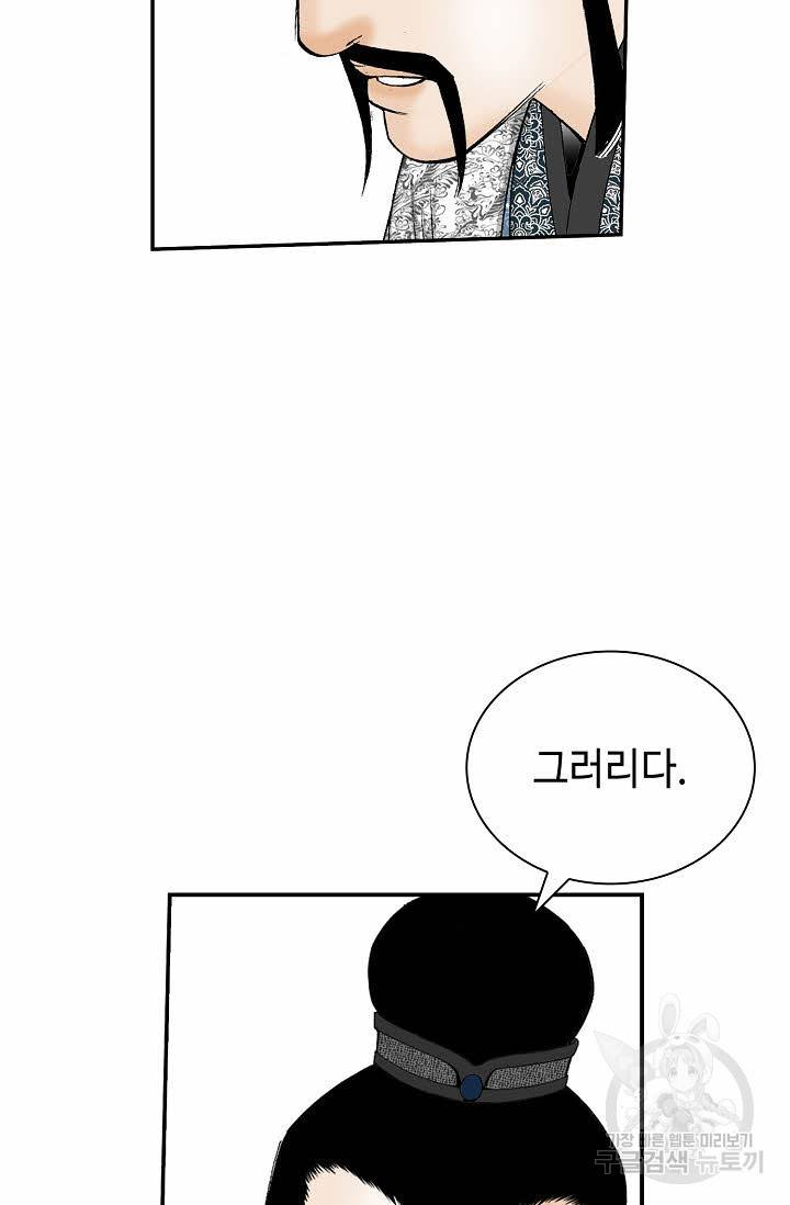 태상교주 숙수되다 134화 27