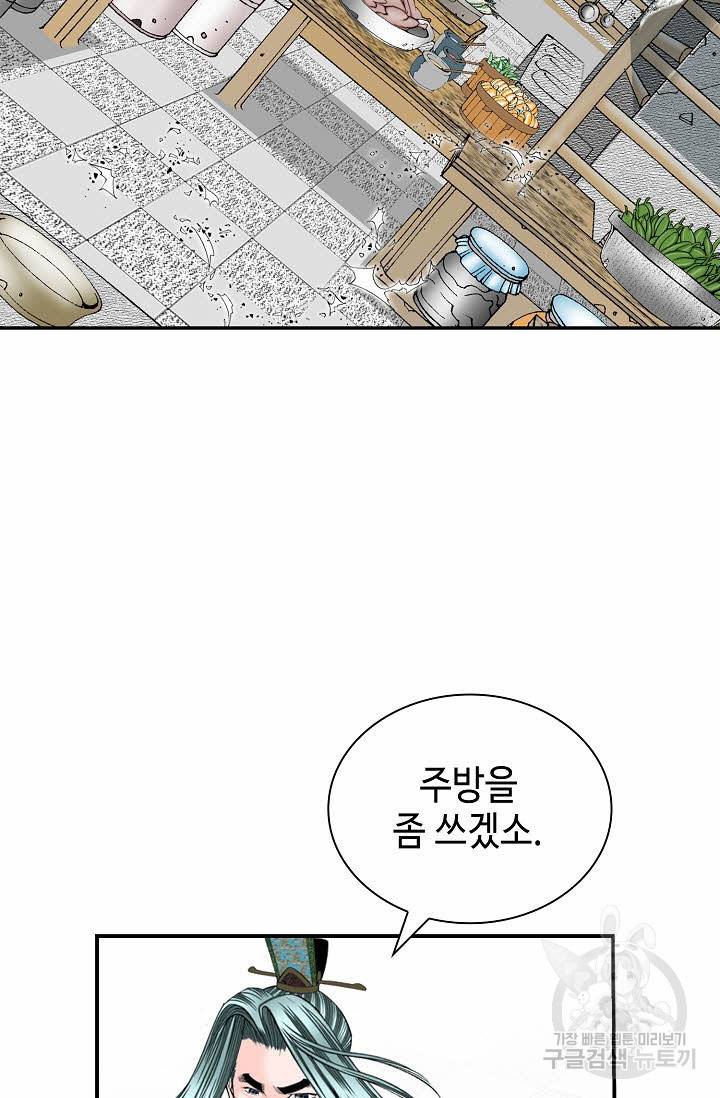 태상교주 숙수되다 134화 29