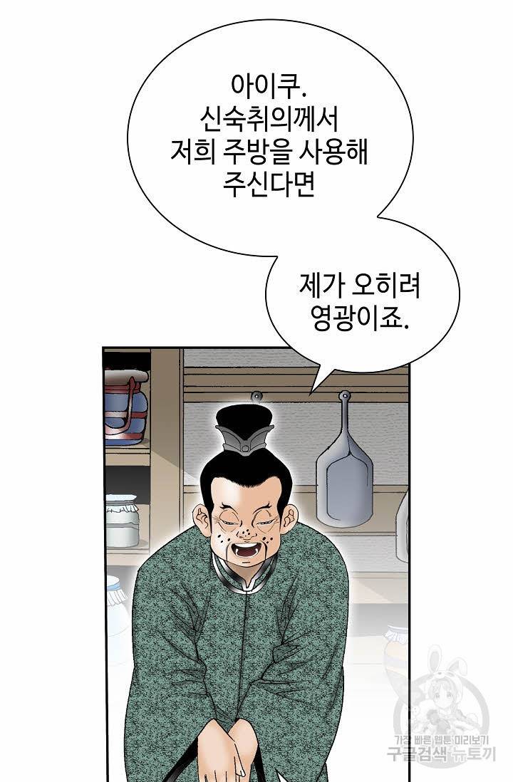 태상교주 숙수되다 134화 31