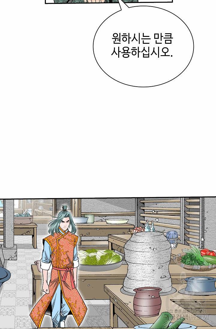 태상교주 숙수되다 134화 32