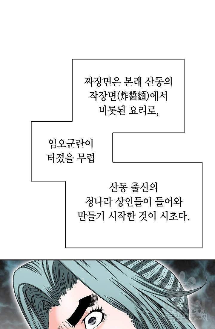태상교주 숙수되다 134화 37