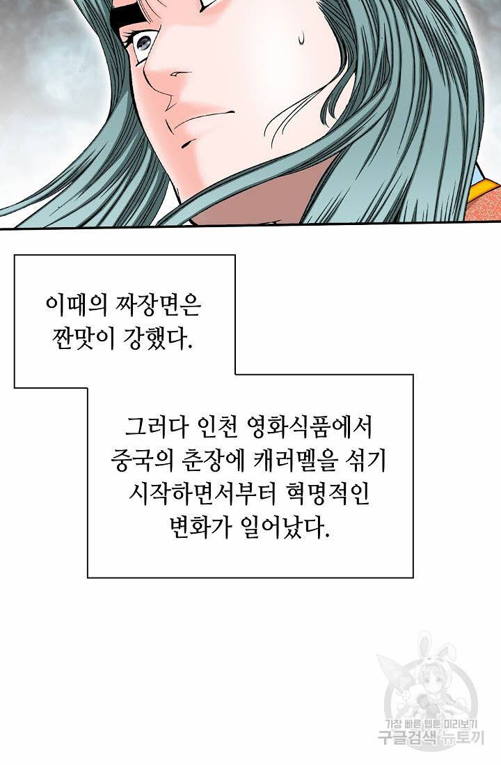 태상교주 숙수되다 134화 38