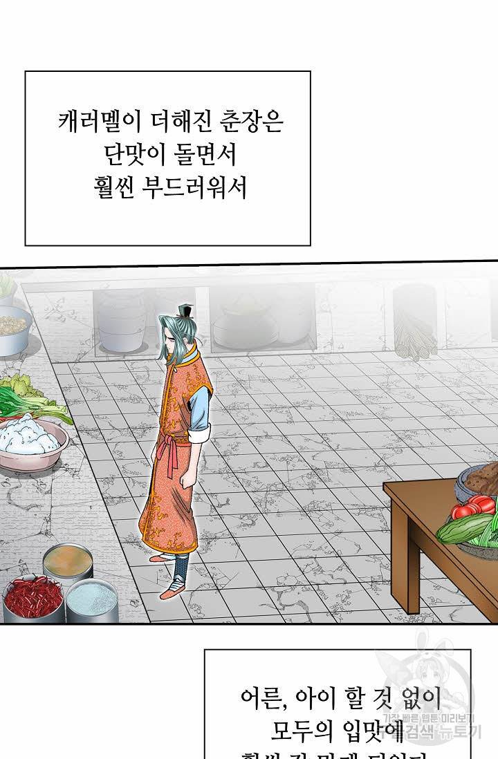 태상교주 숙수되다 134화 39