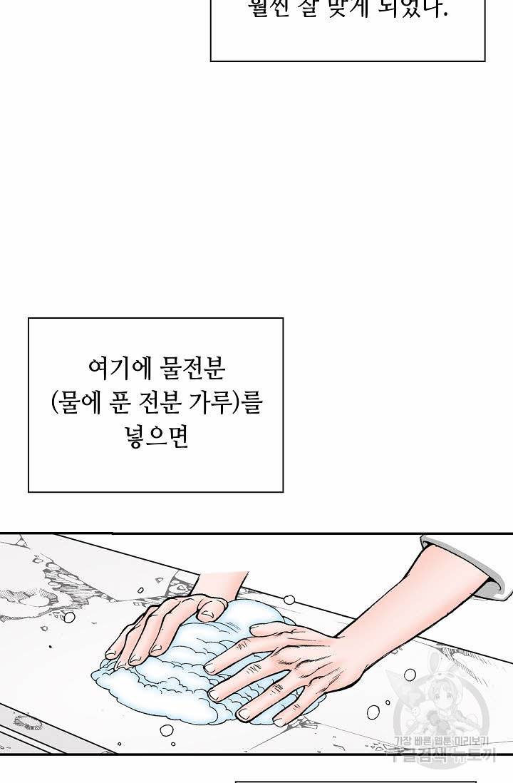 태상교주 숙수되다 134화 40