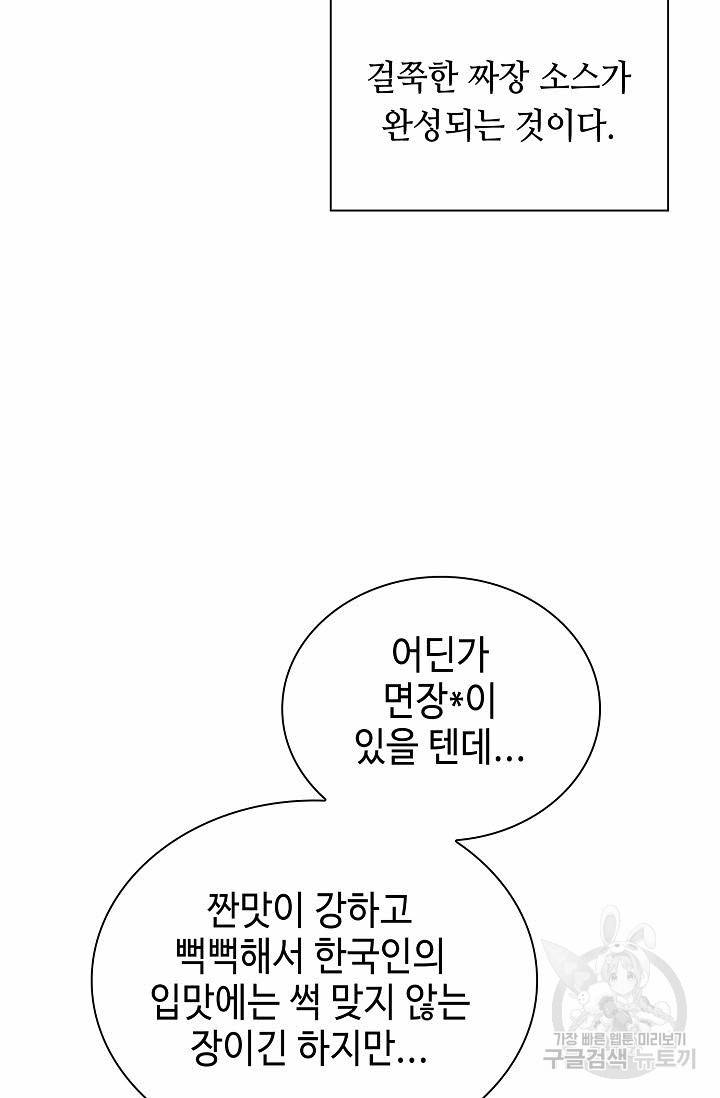 태상교주 숙수되다 134화 41