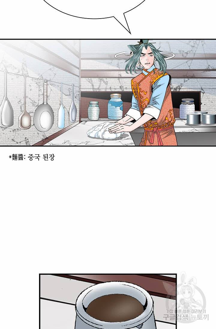 태상교주 숙수되다 134화 42