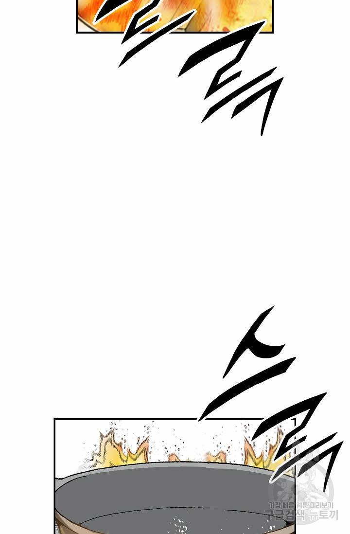 태상교주 숙수되다 134화 61