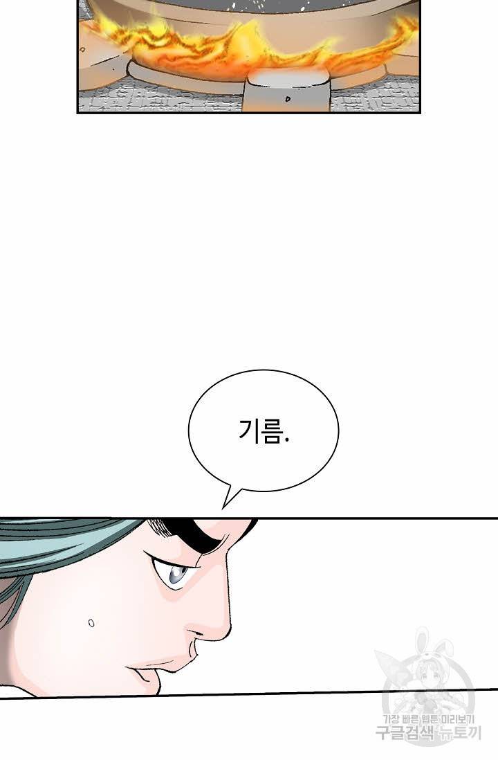 태상교주 숙수되다 134화 62
