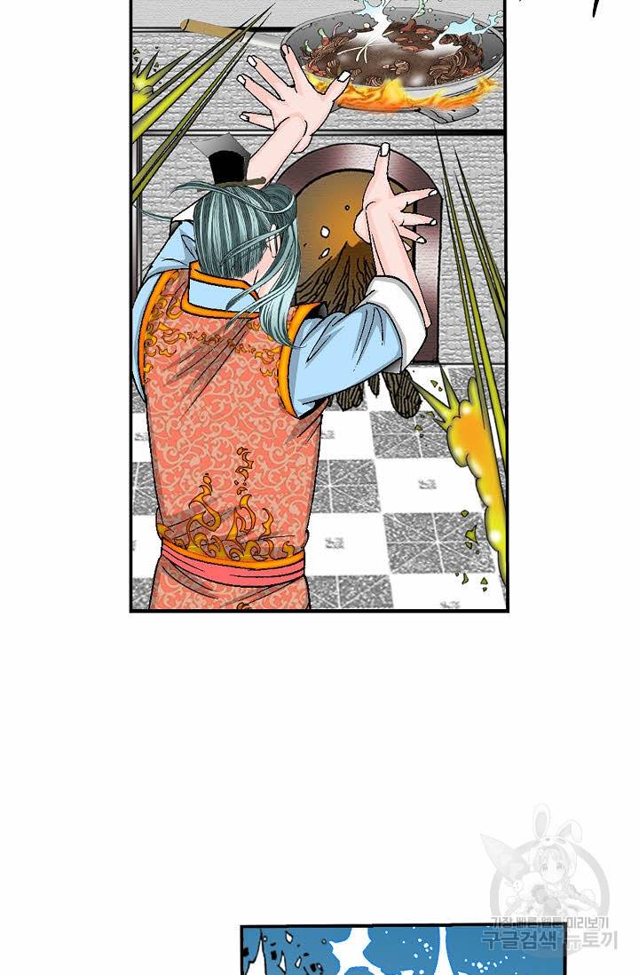 태상교주 숙수되다 134화 68