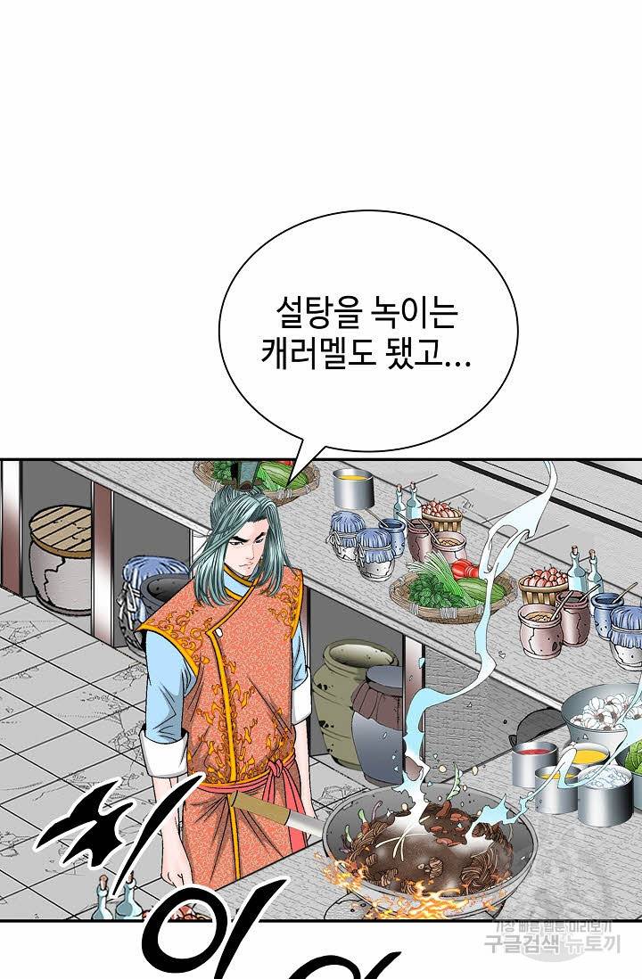 태상교주 숙수되다 134화 71