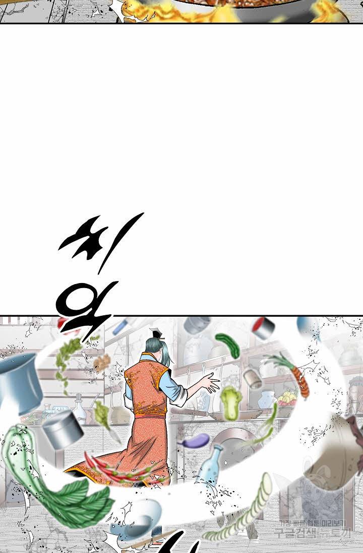 태상교주 숙수되다 134화 76