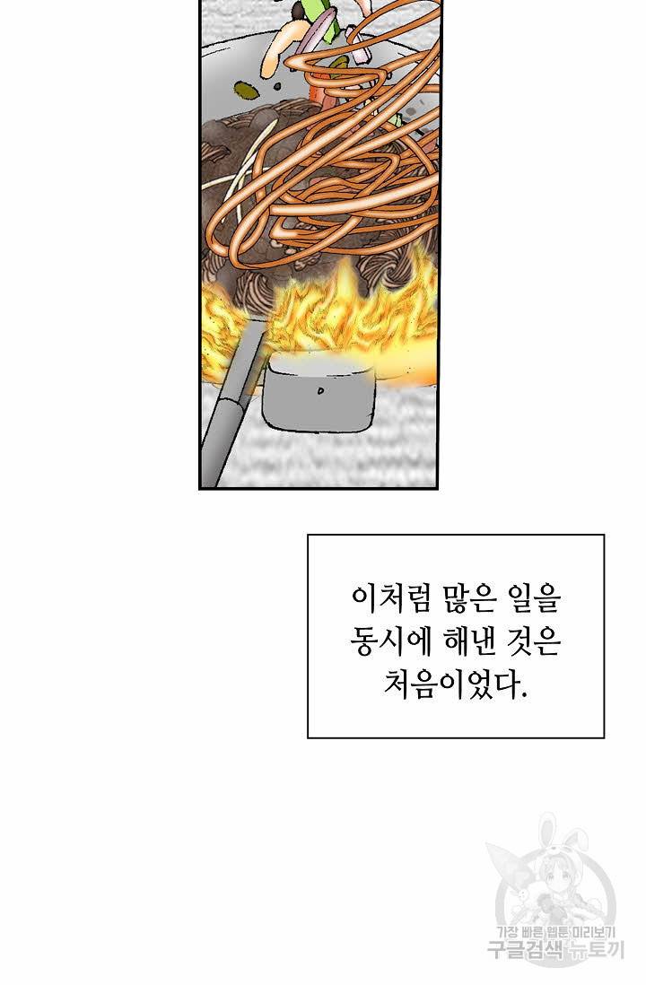 태상교주 숙수되다 134화 79